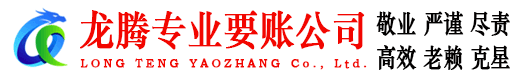 珠山讨账公司